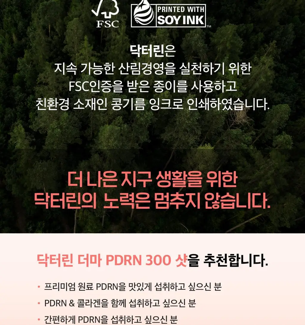[먹는 PDRN] 더마 PDRN 300샷 x 30포 (1포 당 PDRN 300mg/오렌지맛 분말형) 상세페이지 38